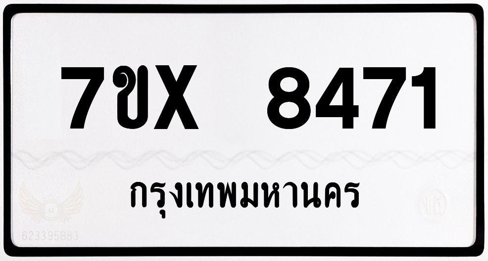 7ขx 8471 กทม.ทะเบียนรถ ล็อคทะเบียนรถ