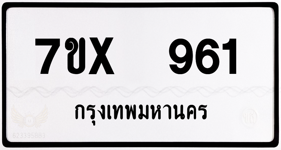 7ขx 961 กทม.ทะเบียนรถ ล็อคทะเบียนรถ