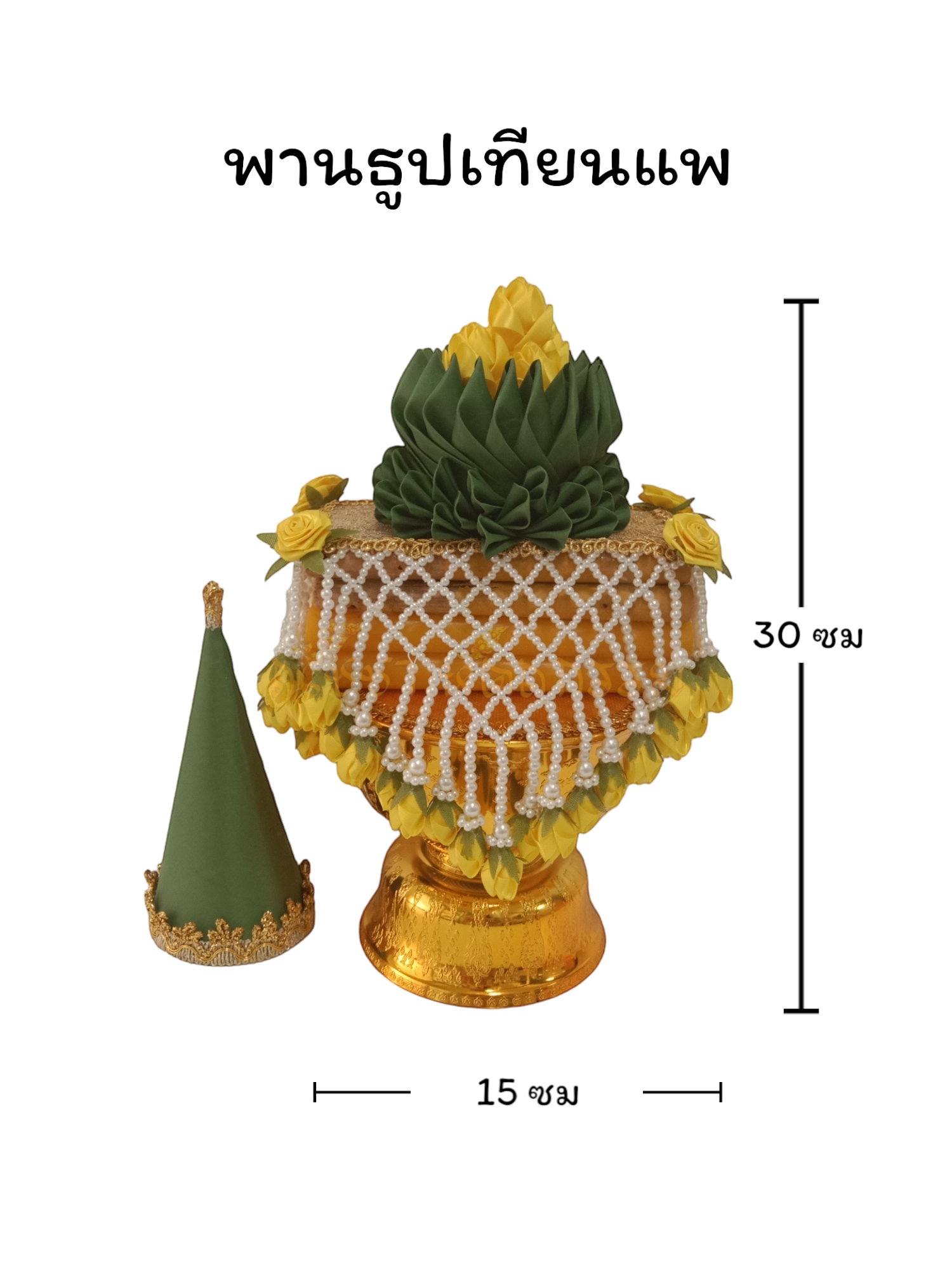 พานธูปเทียนแพมุก #เหลือง