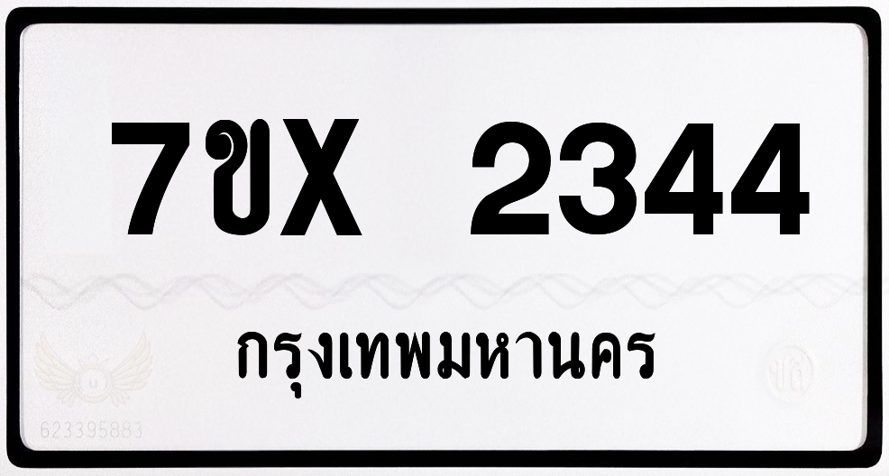 7ขx 2344 กทม.ทะเบียนรถ ล็อคทะเบียนรถ