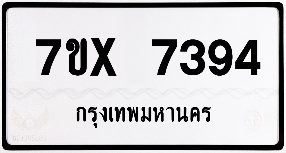 7ขx 7394 กทม.ทะเบียนรถ ล็อคทะเบียนรถ