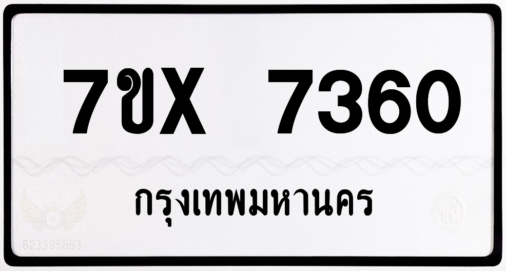 7ขx 7360 กทม.ทะเบียนรถ ล็อคทะเบียนรถ