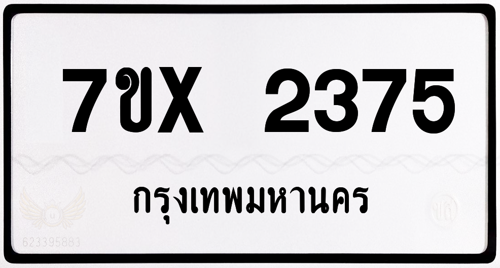 7ขx 2375 กทม.ทะเบียนรถ ล็อคทะเบียนรถ