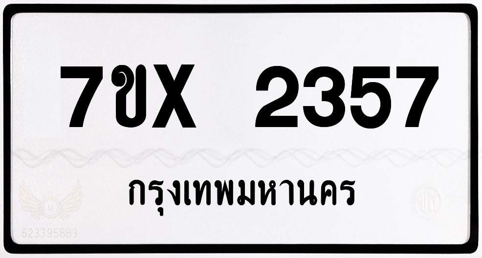 7ขx 2357 กทม.ทะเบียนรถ ล็อคทะเบียนรถ