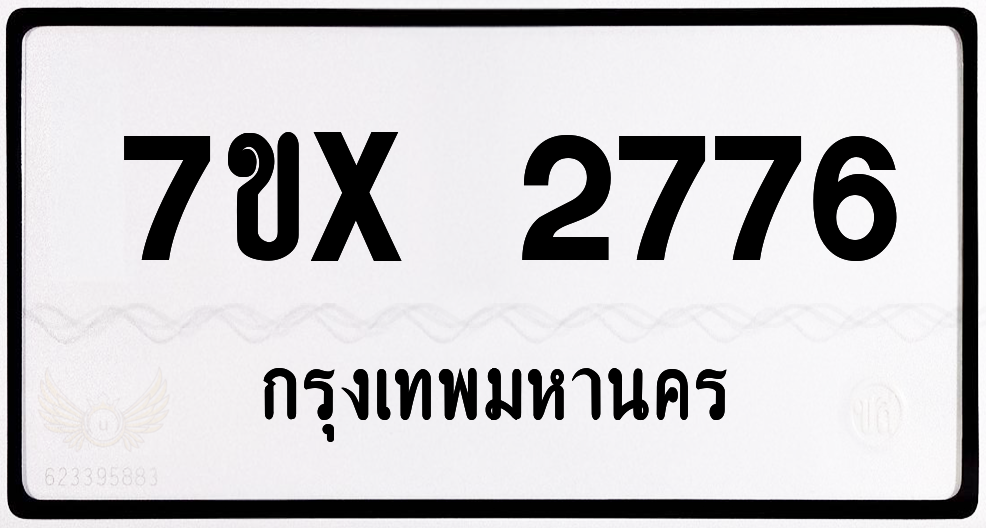 7ขx 2776 กทม.ทะเบียนรถ ล็อคทะเบียนรถ