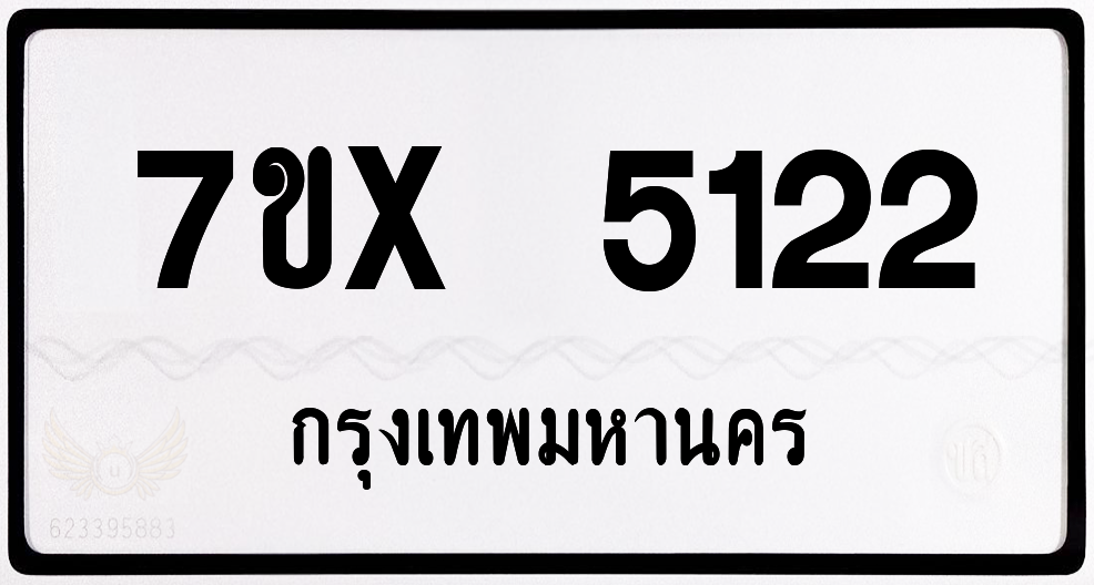 7ขx 5122 กทม.ทะเบียนรถ ล็อคทะเบียนรถ
