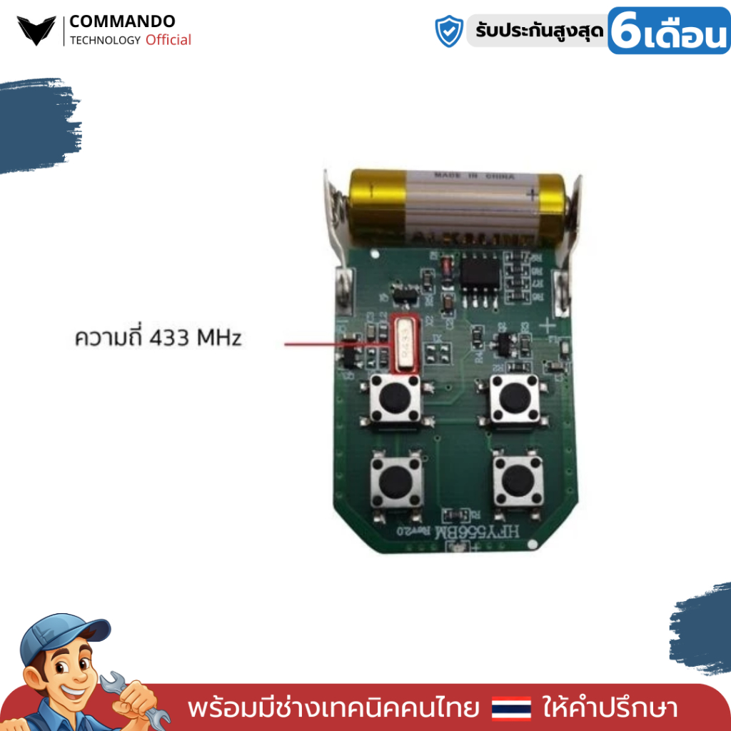 รีโมท มอเตอร์ BSM ALBANO IB 1200 ของแท้ 100% คลื่น 433Mhz ประกันศูนย์ไทย