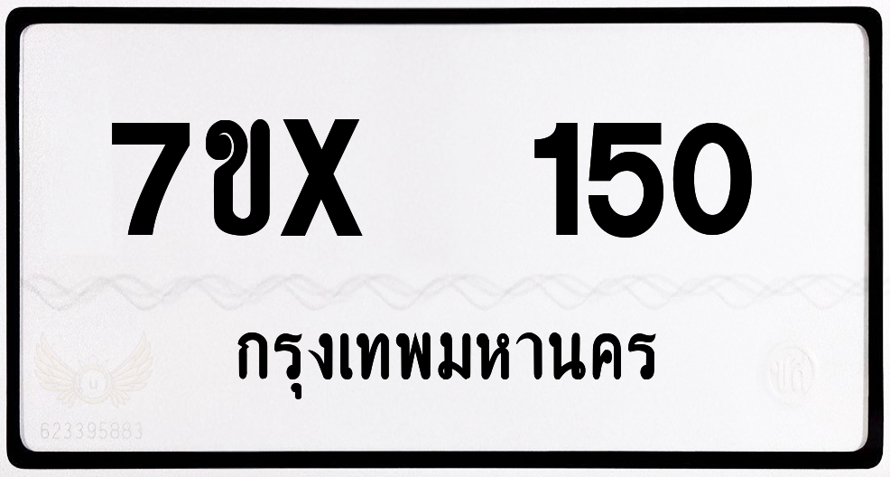 7ขx 150 กทม.ทะเบียนรถ ล็อคทะเบียนรถ