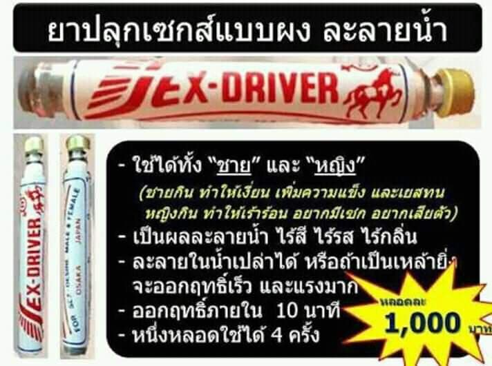 jex-DRIVER ยาปลุกแบบผง ละลายน้ำ