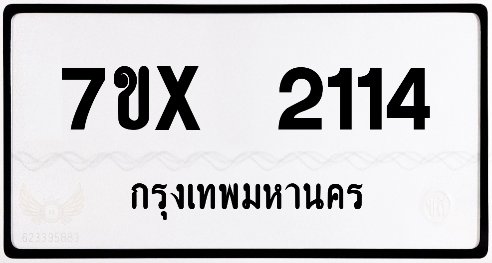 7ขx 2114 กทม.ทะเบียนรถ ล็อคทะเบียนรถ