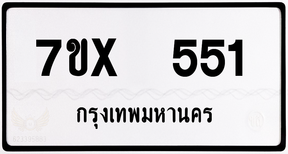 7ขx 551 กทม.ทะเบียนรถ ล็อคทะเบียนรถ