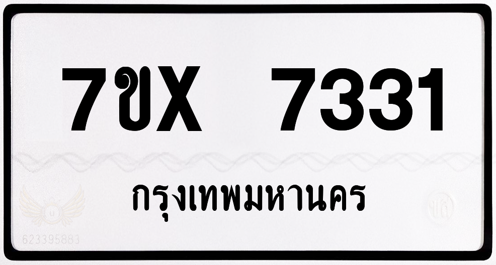 7ขx 7331 กทม.ทะเบียนรถ ล็อคทะเบียนรถ