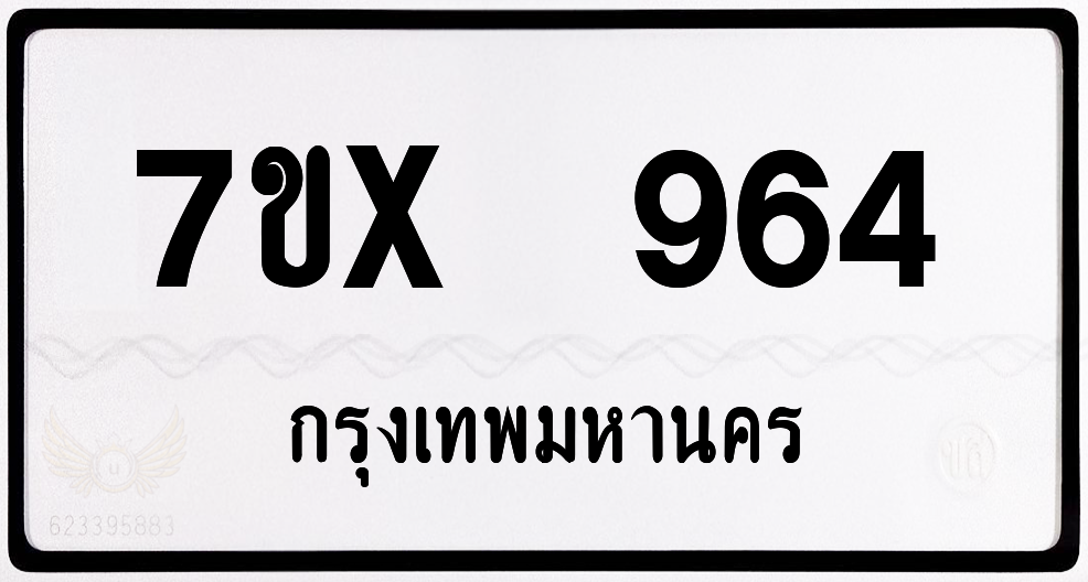 7ขx 964 กทม.ทะเบียนรถ ล็อคทะเบียนรถ