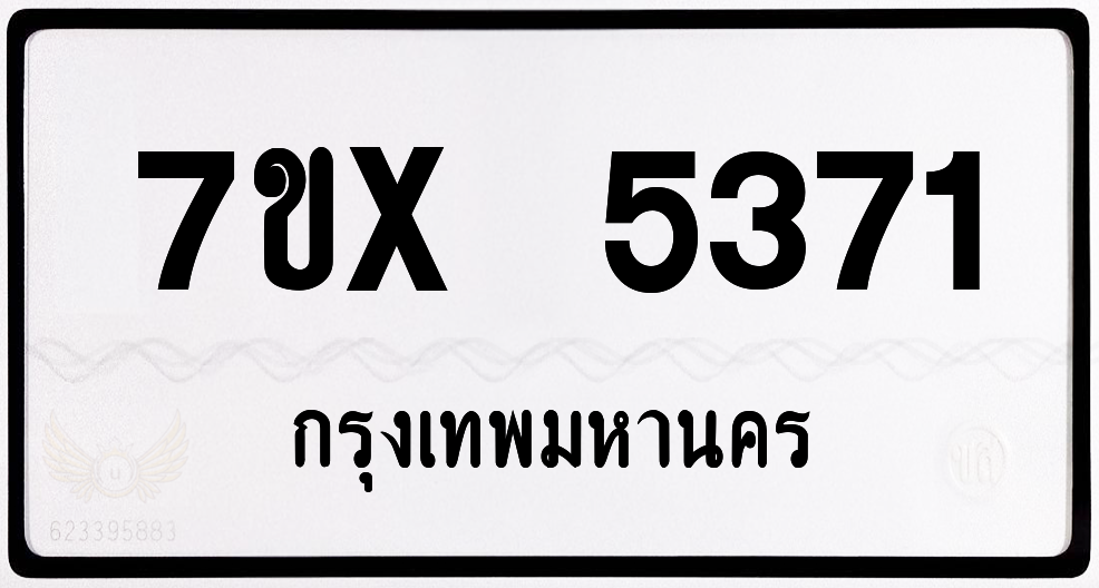 7ขx 5371 กทม.ทะเบียนรถ ล็อคทะเบียนรถ