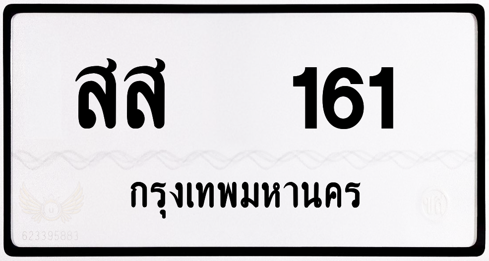 สส 161 กทม.หมวดเก่า พร้อมส่ง