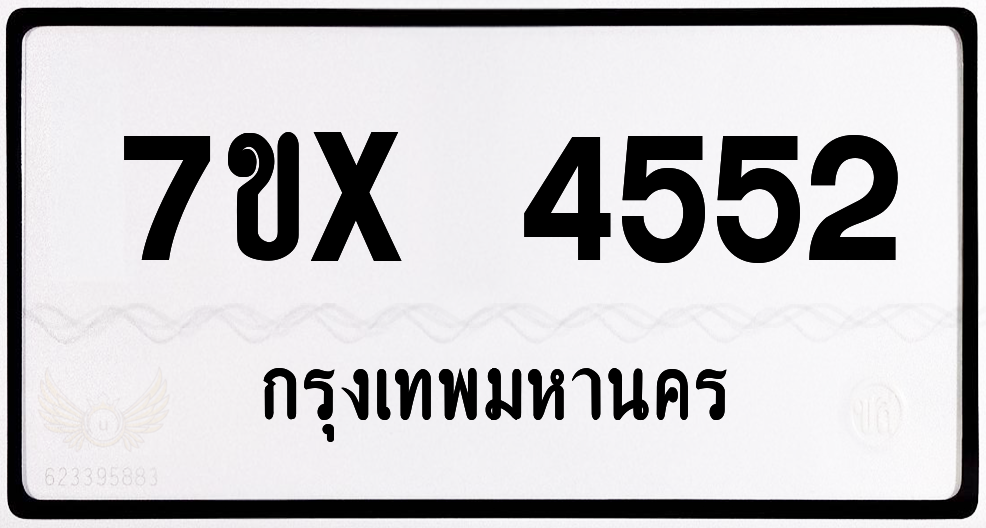 7ขx 4552 กทม.ทะเบียนรถ ล็อคทะเบียนรถ