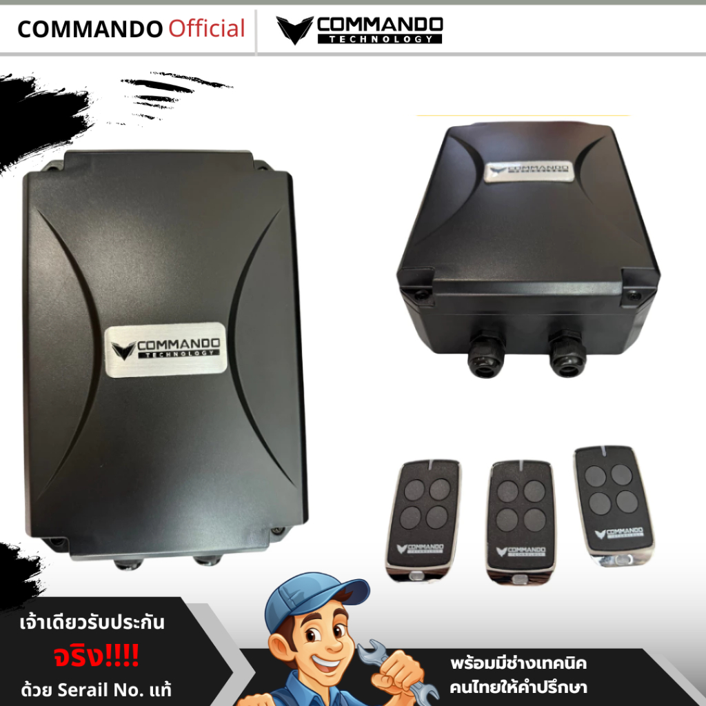มอเตอร์ประตูบานสวิง Commando รุ่น200กิโล +