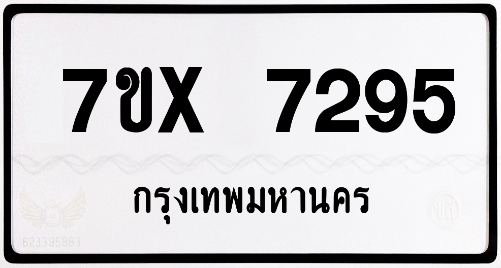 7ขx 7295 กทม.ทะเบียนรถ ล็อคทะเบียนรถ