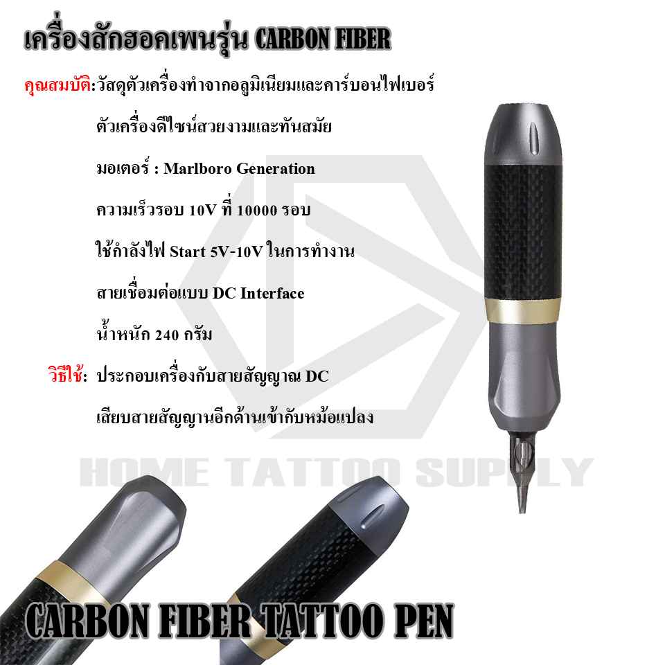เครื่องสักฮอคเพน รุ่น CARBON FIBER TATTOO PEN