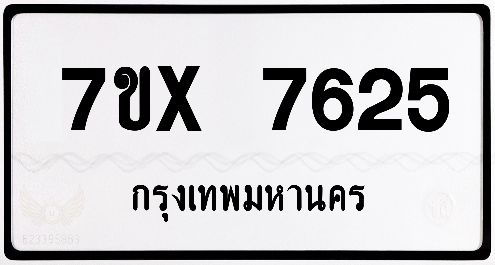7ขx 7625 กทม.ทะเบียนรถ ล็อคทะเบียนรถ