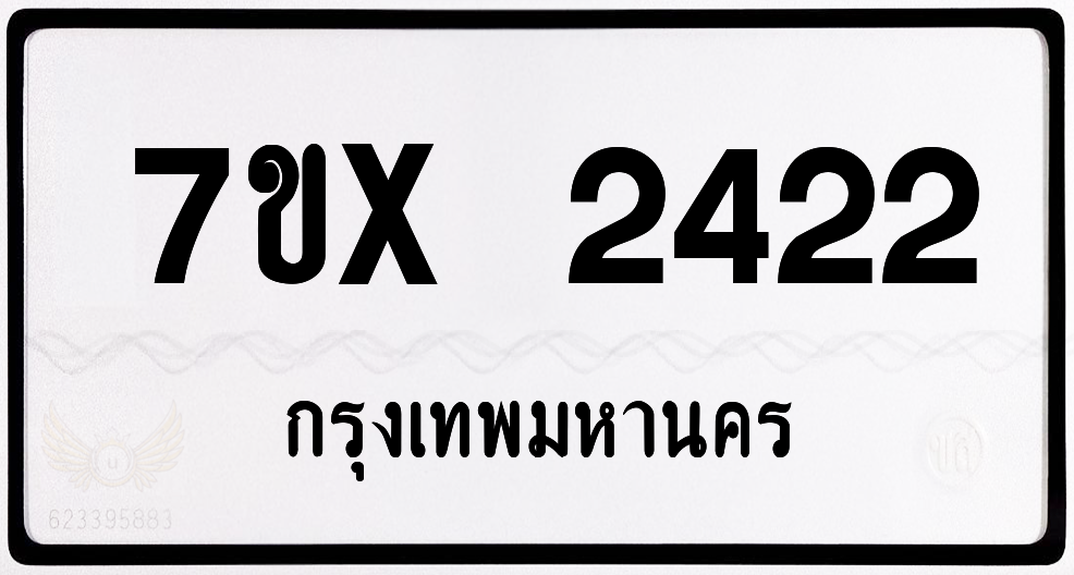 7ขx 2422 กทม.ทะเบียนรถ ล็อคทะเบียนรถ
