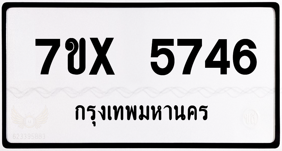 7ขx 5746 กทม.ทะเบียนรถ ล็อคทะเบียนรถ