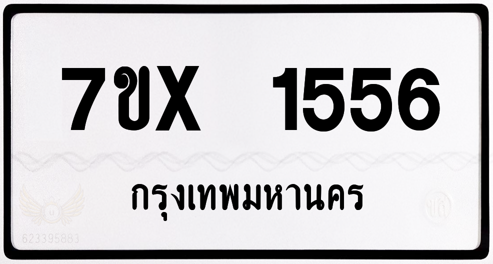 7ขx 1556 กทม.ทะเบียนรถ ล็อคทะเบียนรถ