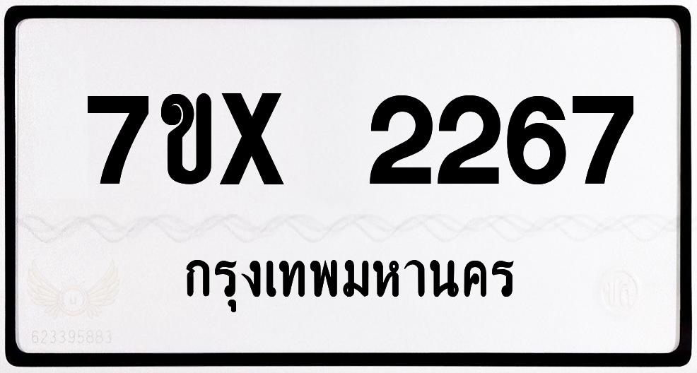 7ขx 2267 กทม.ทะเบียนรถ ล็อคทะเบียนรถ