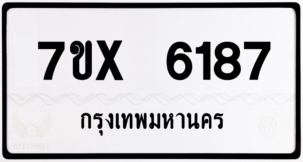 7ขx 6187 กทม.ทะเบียนรถ ล็อคทะเบียนรถ