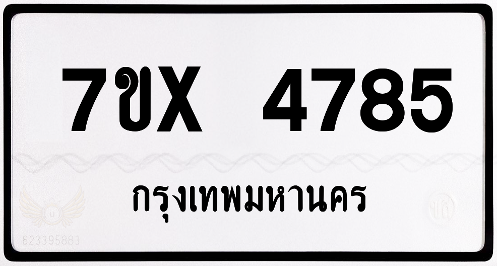 7ขx 4785กทม.ทะเบียนรถ ล็อคทะเบียนรถ