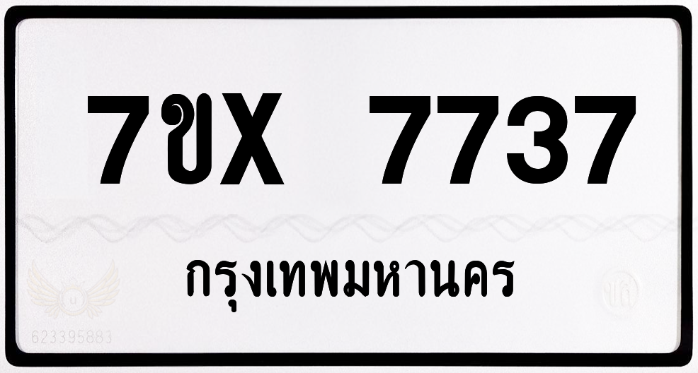 7ขx 7737 กทม.ทะเบียนรถ ล็อคทะเบียนรถ