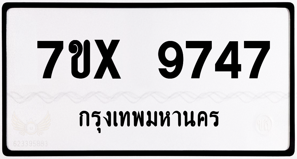 7ขx 9747 กทม.ทะเบียนรถ ล็อคทะเบียนรถ