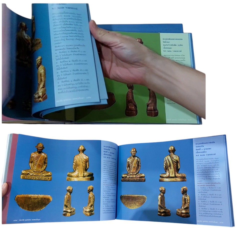 หนังสือพระเครื่องมือสอง: พระกริ่ง รูปเหมือนและแผ่นปั๊มบูชา