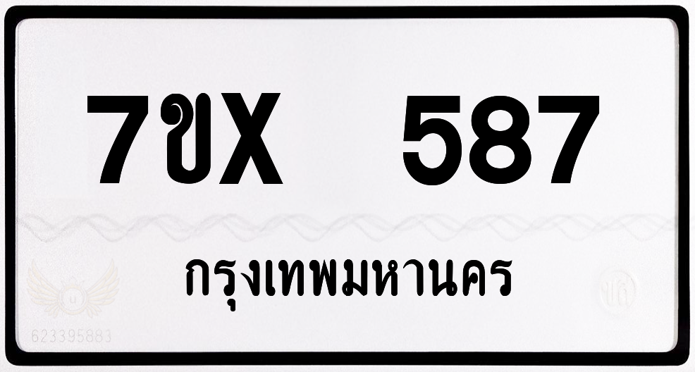 7ขx 587 กทม.ทะเบียนรถ ล็อคทะเบียนรถ