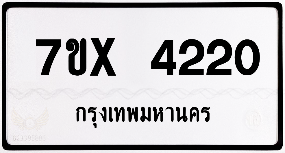 7ขx 4220 กทม.ทะเบียนรถ ล็อคทะเบียนรถ