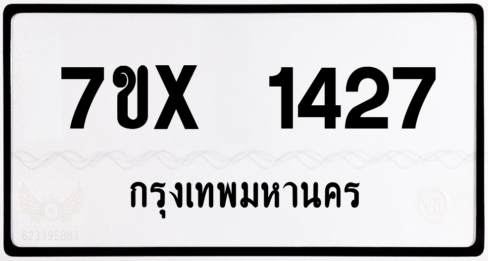 7ขx 1427 กทม.ทะเบียนรถ ล็อคทะเบียนรถ