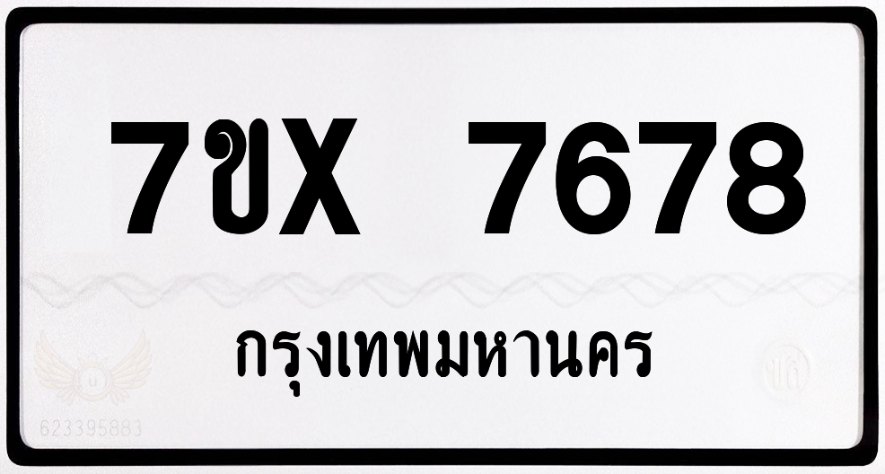 7ขx 7678 กทม.ทะเบียนรถ ล็อคทะเบียนรถ