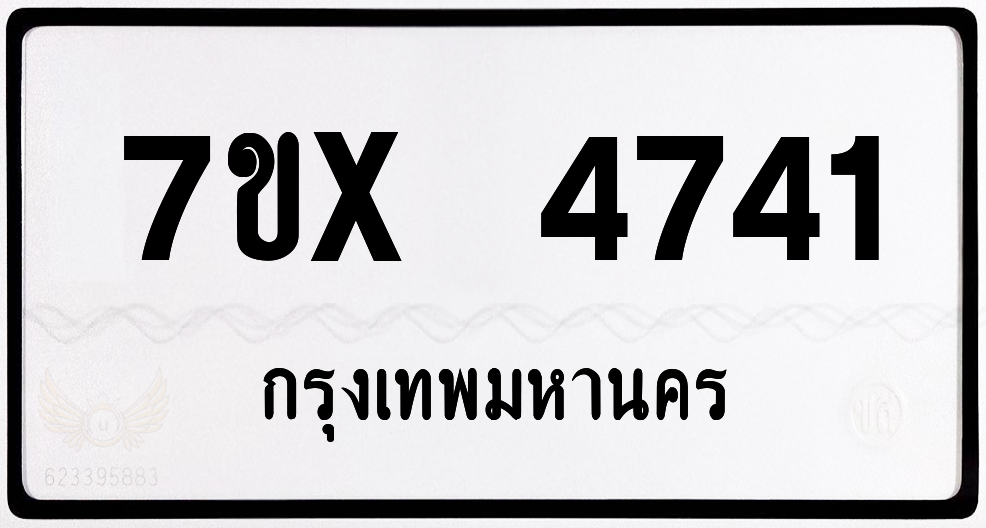 7ขx 4741 กทม.ทะเบียนรถ ล็อคทะเบียนรถ