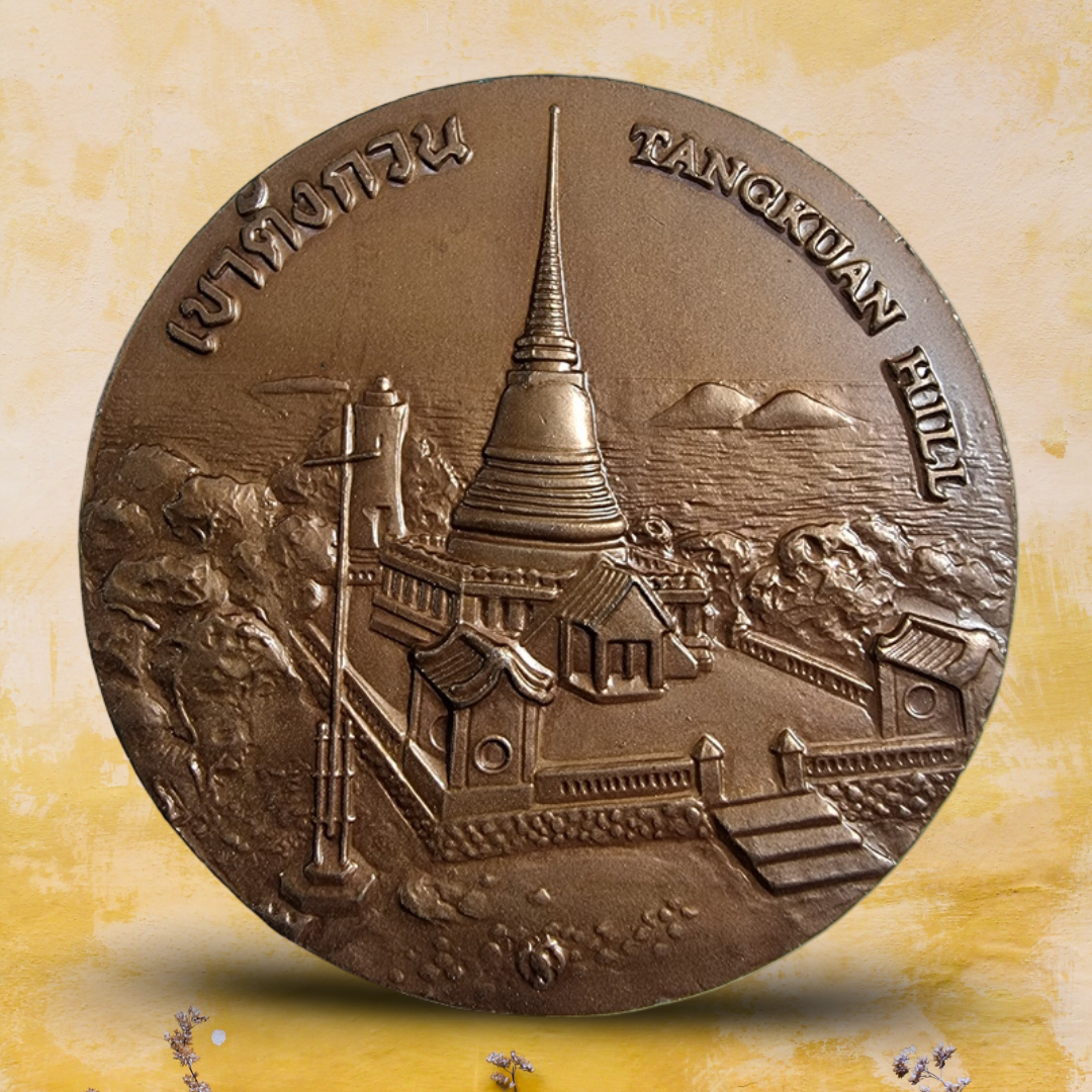 เหรียญประจำจังหวัด สงขลา ( 7 ซม)