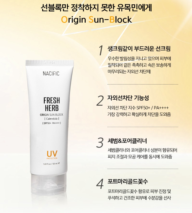 NACIFIC FRESH HERB ORIGIN SUN BLOCK CALENDULA SPF50+ PA+++ 50ml. ครีมกันแดดสำหรับผิวหน้า