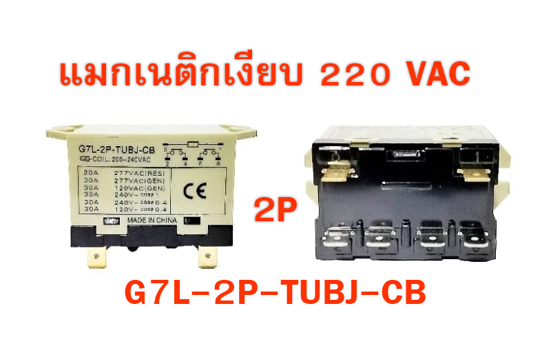 แมกเนติก แบบเงียบ G7L-2P