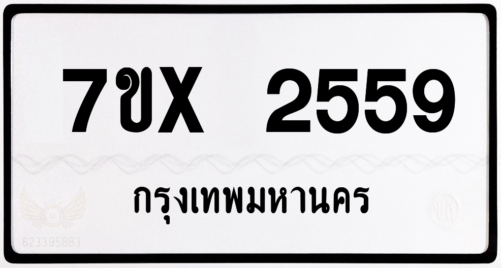 7ขx 2559 กทม.ทะเบียนรถ ล็อคทะเบียนรถ