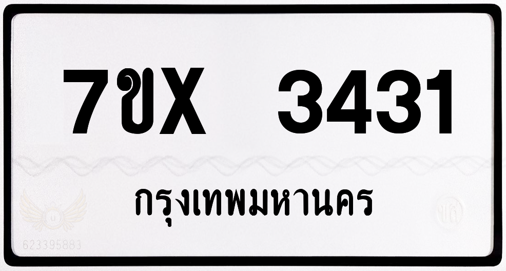 7ขx 3431 กทม.ทะเบียนรถ ล็อคทะเบียนรถ