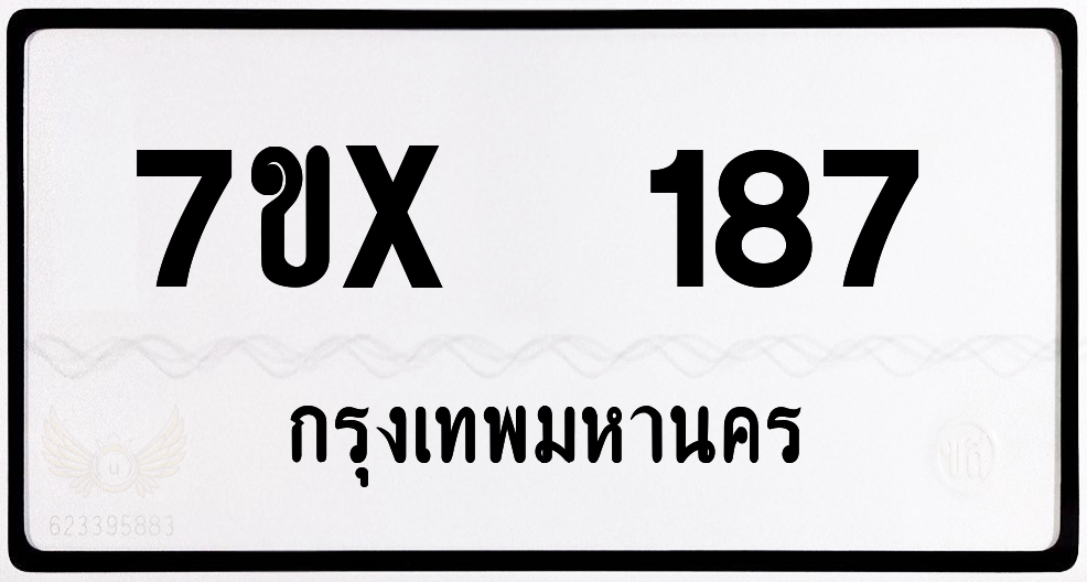 7ขx 187 กทม.ทะเบียนรถ ล็อคทะเบียนรถ