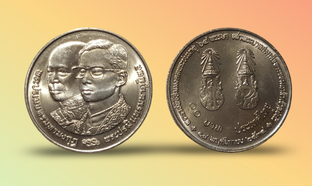 เหรียญ 10 บาท วาระ สมมงคล 64 พรรษา เท่ารัชกาลที่ 4