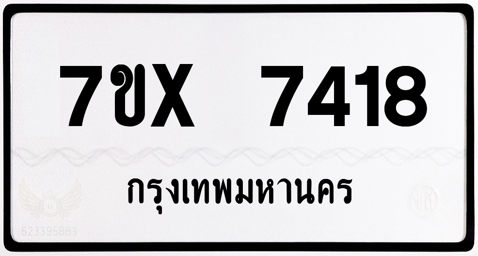7ขx 7418 กทม.ทะเบียนรถ ล็อคทะเบียนรถ