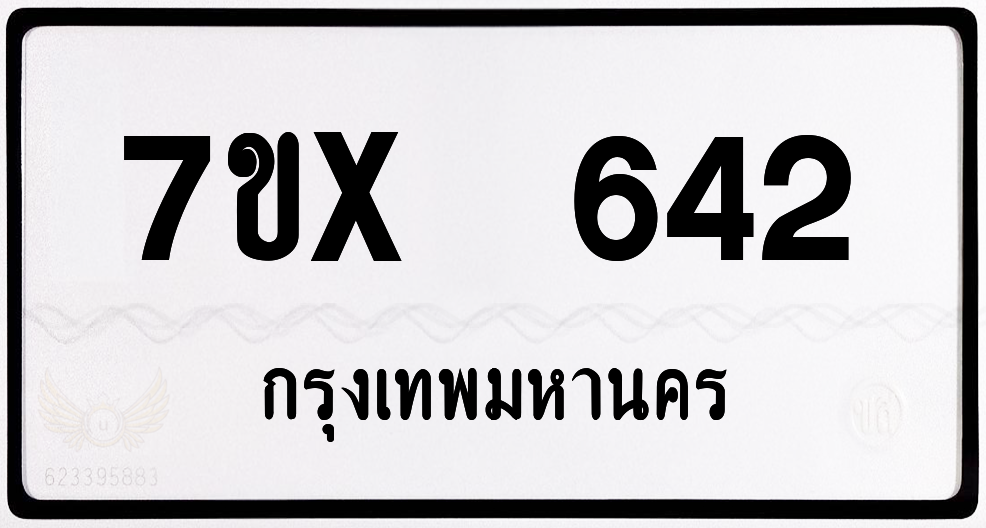 7ขx 642 กทม.ทะเบียนรถ ล็อคทะเบียนรถ