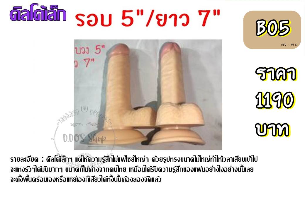 B05 ดิลโด้ไซส์เล็ก