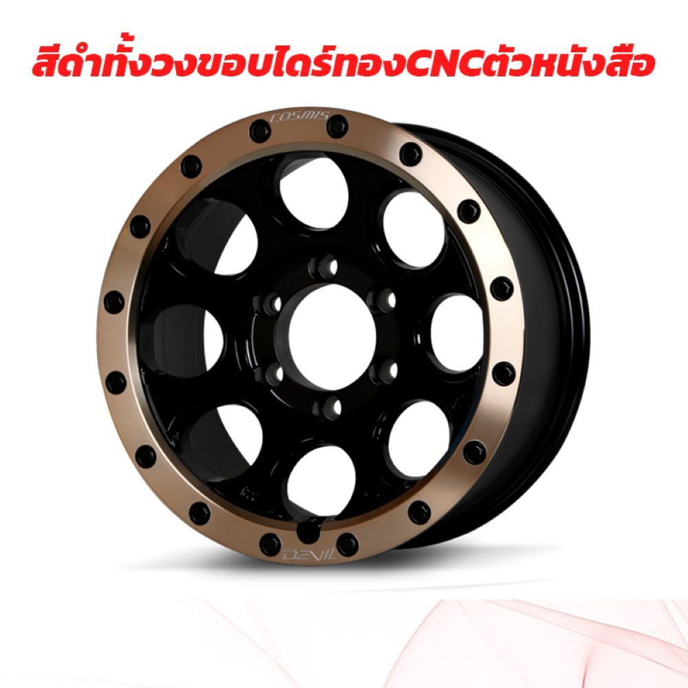 ล้อแม็กซ์ COSMIS DEVIL BOOTZ (4614) 16X8.0 6X139.7 ET15 CB.106 B-LPTG-XZ (สีดำทั้งวง+ขอบไดร์ทอง+CNCตัวหนังสือ)