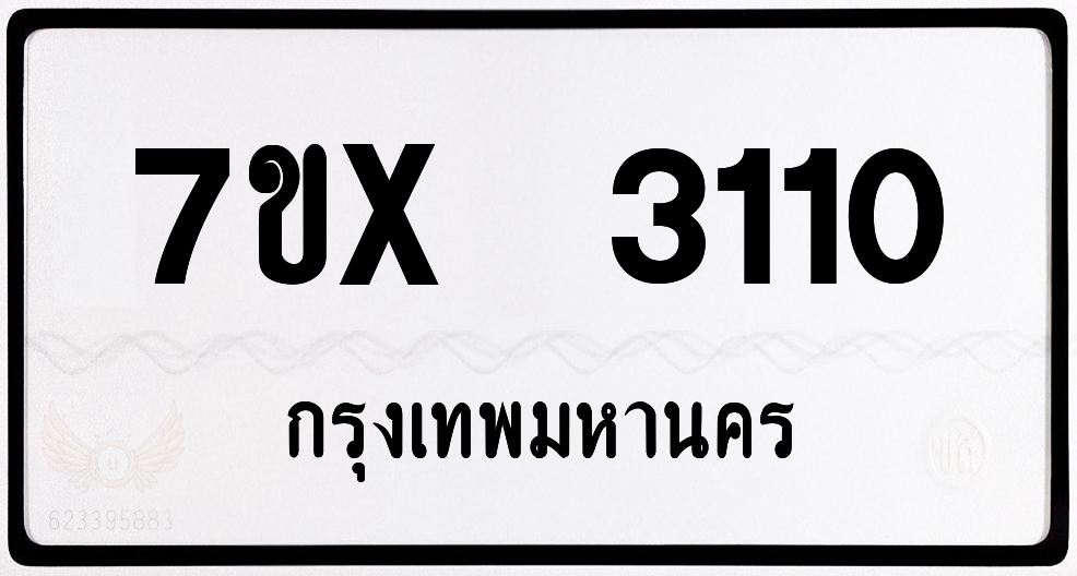7ขx 3110 กทม.ทะเบียนรถ ล็อคทะเบียนรถ